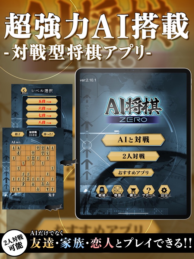 Ai将棋 Zero をapp Storeで