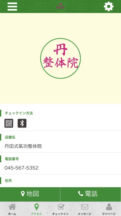 丹田式氣功整体院 公式アプリ screenshot 4