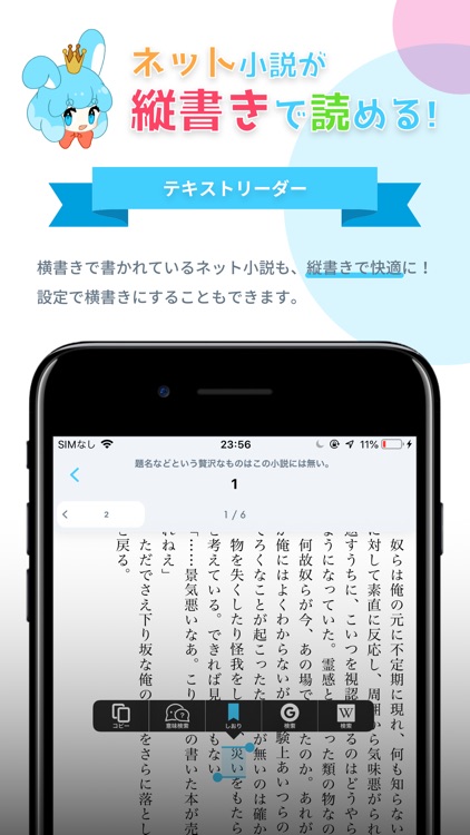 小説を読もう 縦書き読書アプリ Narrowreader By Ilksoftware Ltd