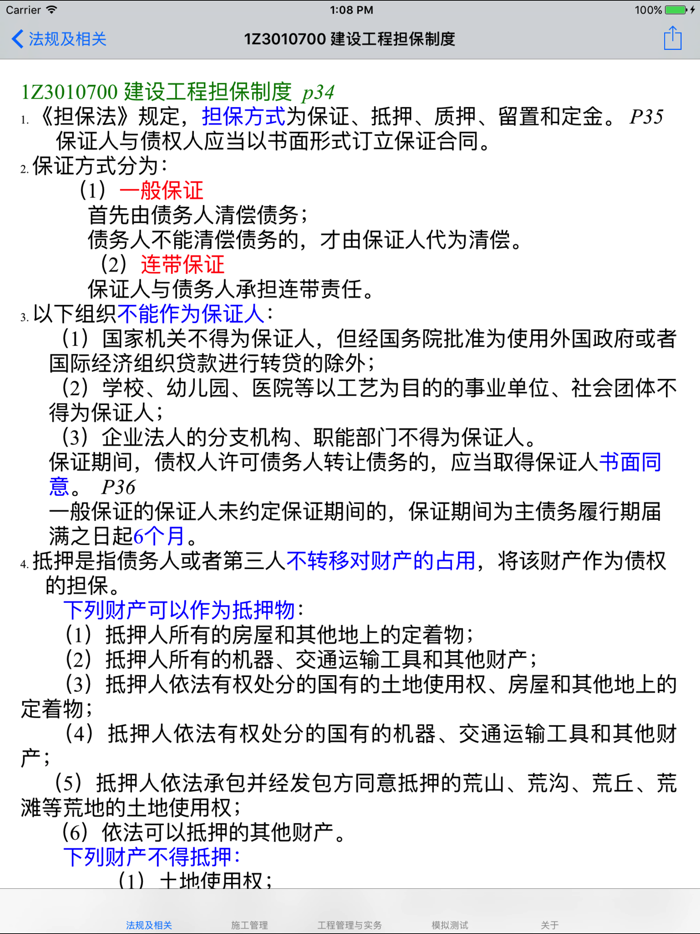 二级建造师考试辅导大全