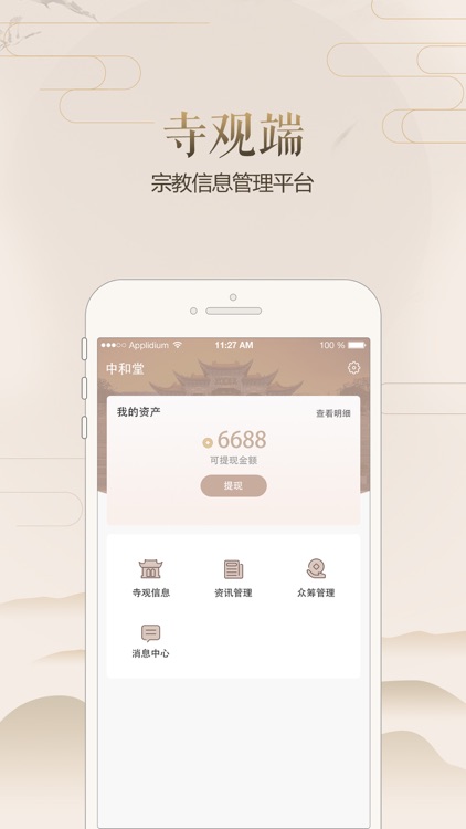 中和堂(寺观端)