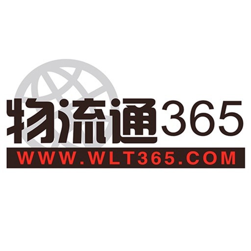 物流通365