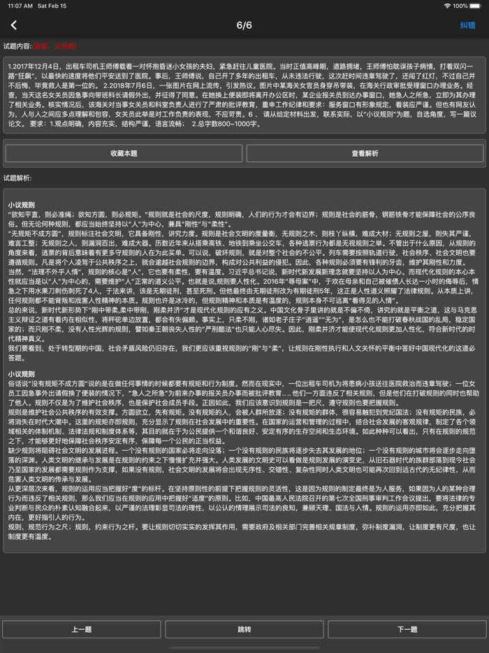 事业单位考试题集