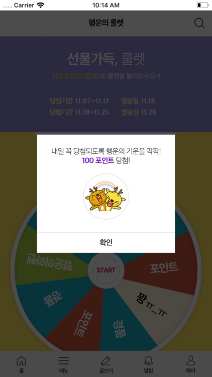 노루페인트 블로그, '친친노루' screenshot-4