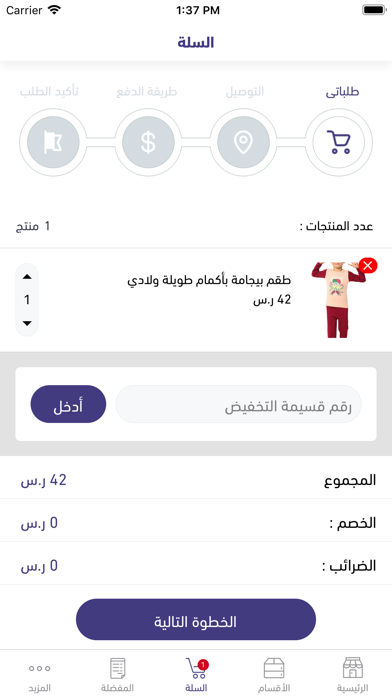 Jeddah shop screenshot 3