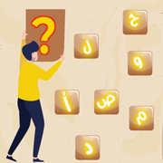 لغز وكلمة - كلمة السر
