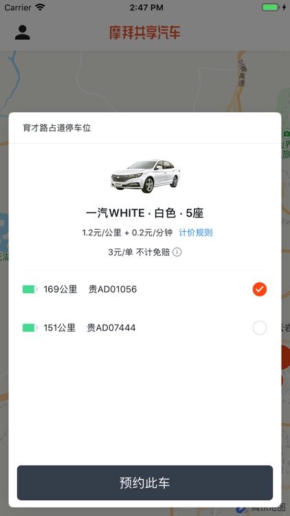 摩拜共享汽车 screenshot-3