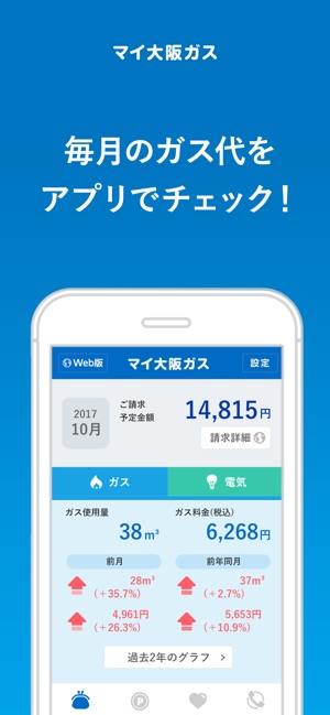 マイ大阪ガス をapp Storeで