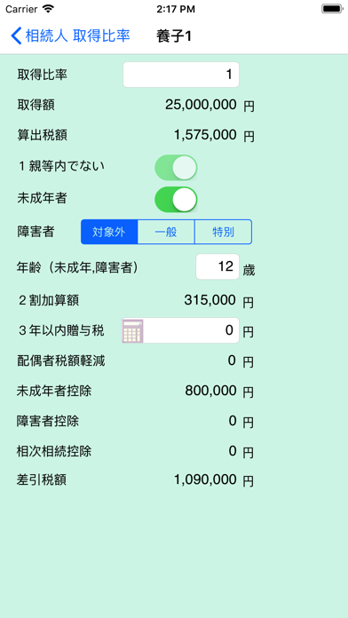 税理Pro screenshot1