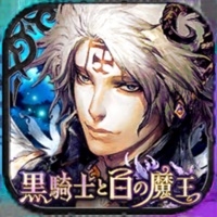 黒騎士と白の魔王 -対戦アクションRPG x 協力ゲーム