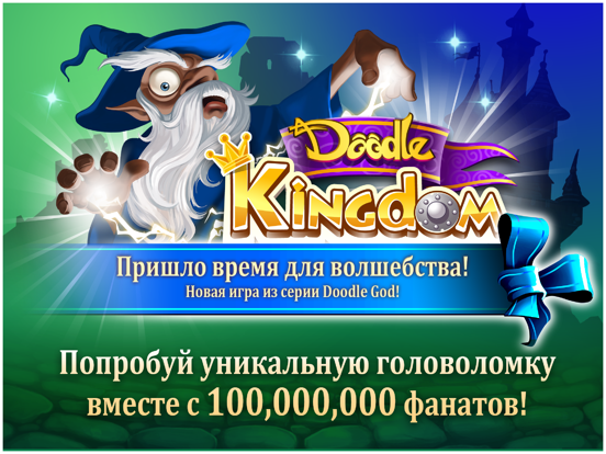 Doodle Kingdom™ HD на iPad