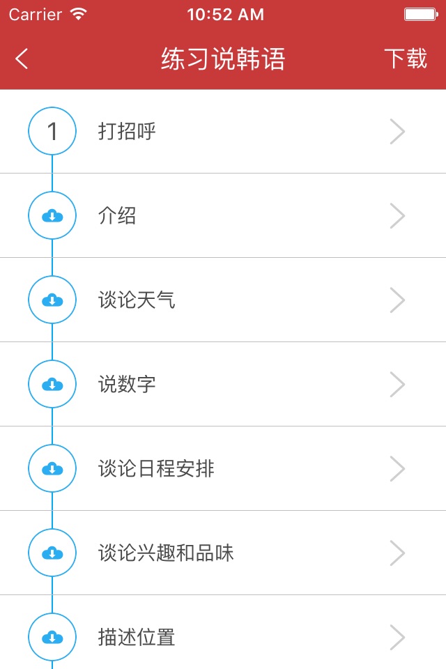 韩语发音词汇会话 screenshot 4