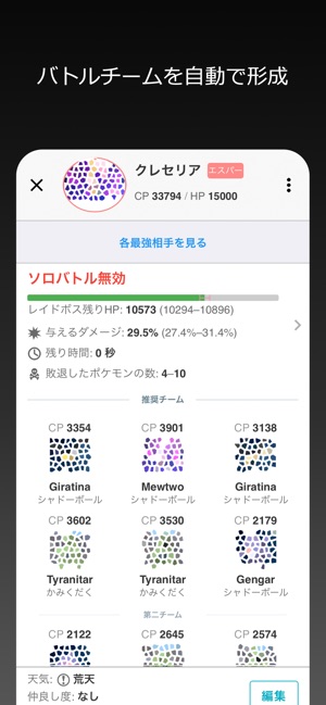 Poke Genie リモートレイド 個体値 Pvp をapp Storeで