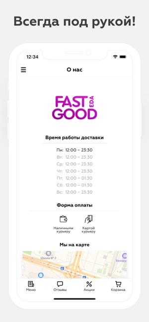 FastGood | Витебск(圖3)-速報App