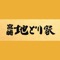 宮崎地どり家の公式アプリをリリースしました！