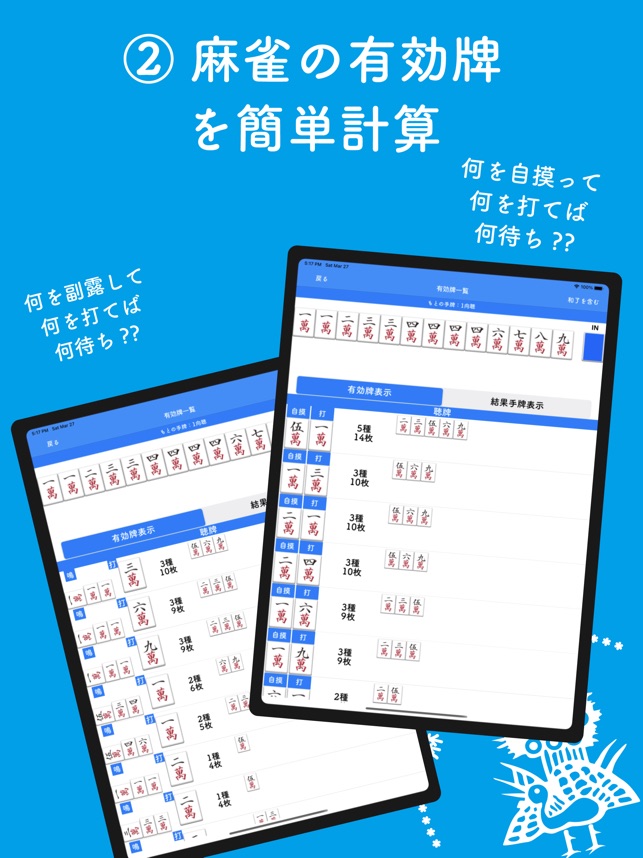 麻雀の点数計算と牌効率 麻雀計算機 をapp Storeで