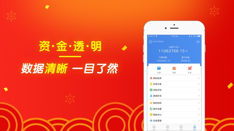 萌橙理财 理财产品之短期投资理财软件 screenshot-3