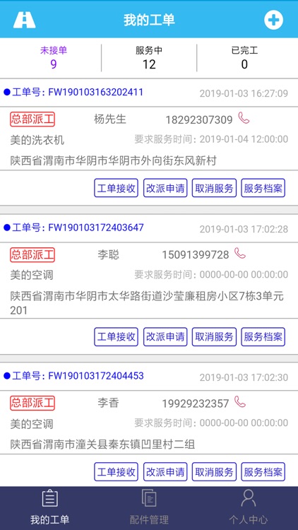 熠维服务 screenshot-3