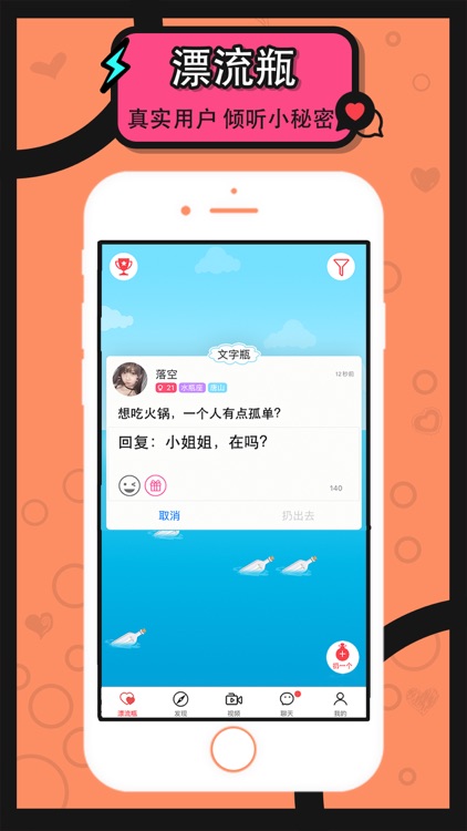 漂流瓶-爱约会交友 screenshot-4