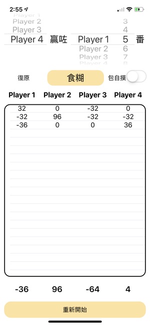 MaJong Calculator(圖2)-速報App