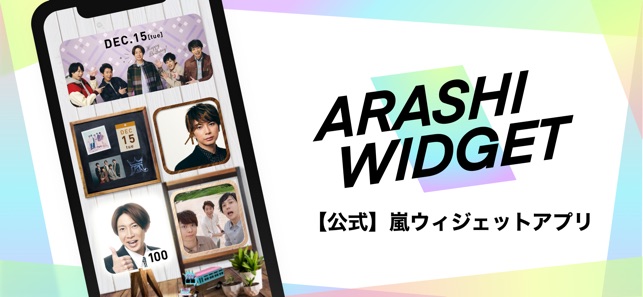 Arashi Widget をapp Storeで