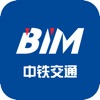 中铁交通投资建设管理BIM信息系统