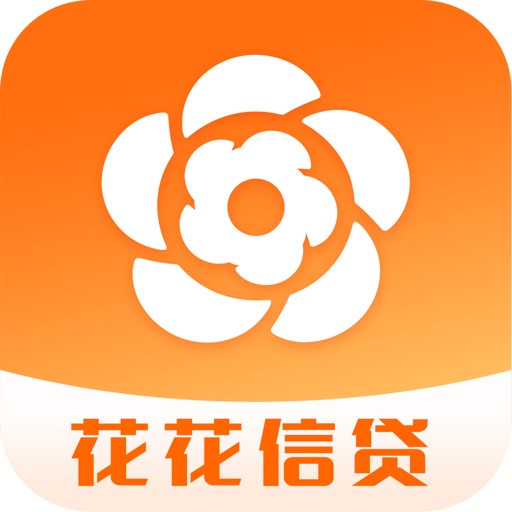 花花信贷-安全快速信贷助手平台