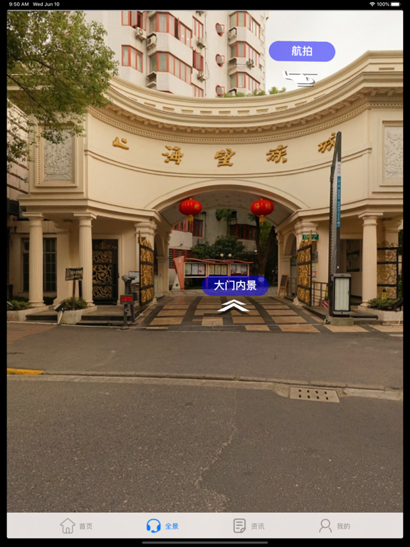 上海望族城 screenshot 3