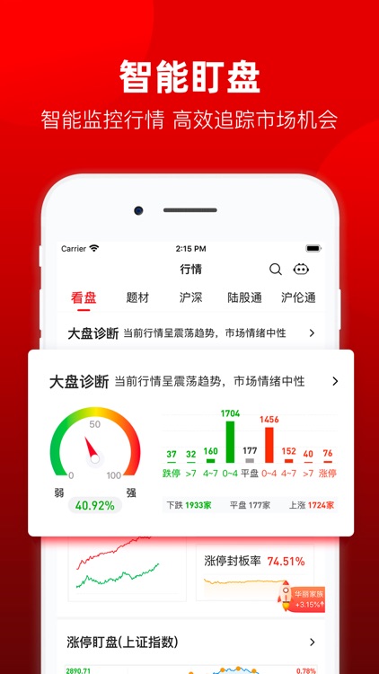 股掌柜-智能炒股软件 screenshot-3