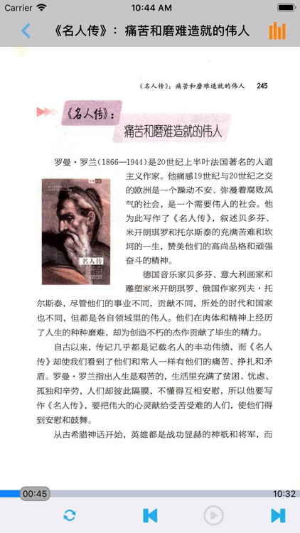 人教版初中八年级语文上下册 screenshot-4