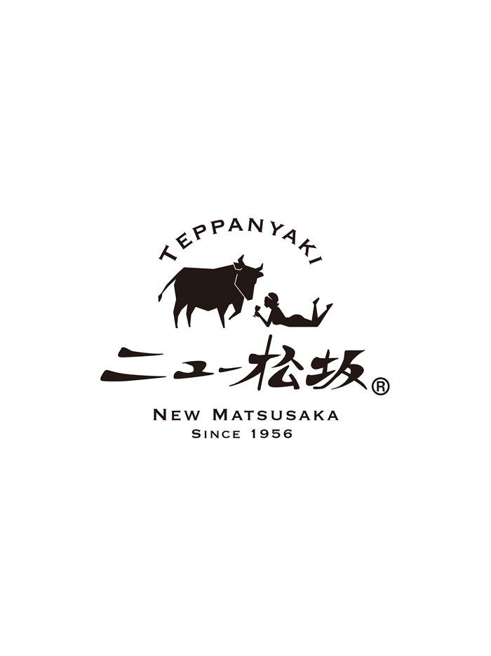 鉄板焼・ステーキ　ニュー松坂