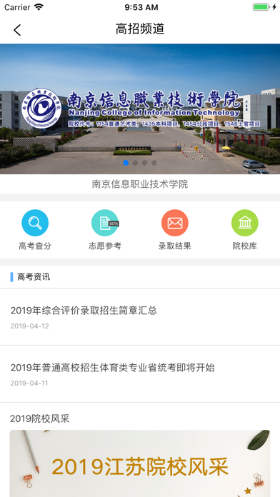 江苏招考-江苏教育考试院权威发布 screenshot 2