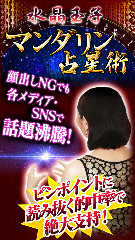 水晶玉子 マンダリン占星術 未来への手紙占い App For Iphone Free Download 水晶玉子 マンダリン占星術 未来への手紙占い For Iphone At Apppure