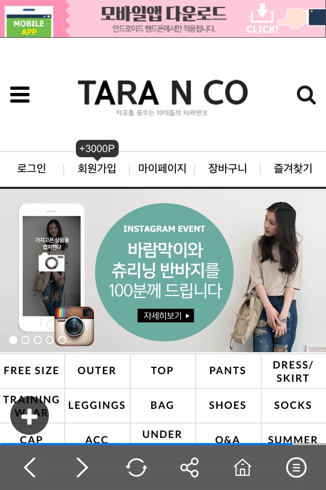 타라앤코 TARA N CO screenshot 2