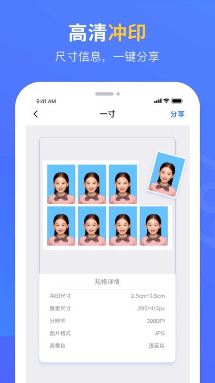 秒拍证件照 - 智能美颜美妆 screenshot-5