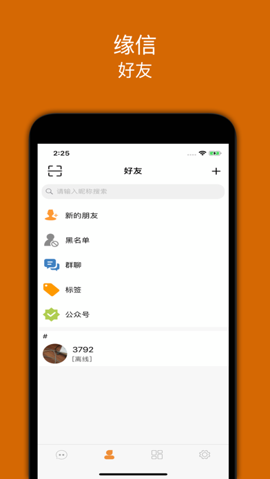 缘信-2020最新社交APP screenshot 2