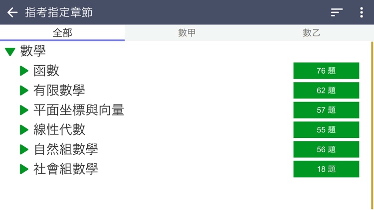 學測指考數學王 screenshot-8
