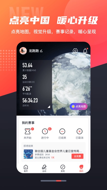 数字心动-跑遍中国马拉松赛事线上报名 screenshot-4
