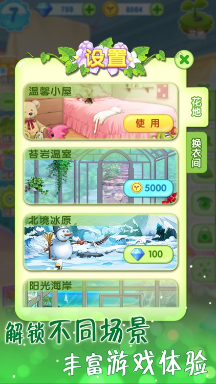 花花姑娘之魔法花园-种植换装合成 screenshot-5