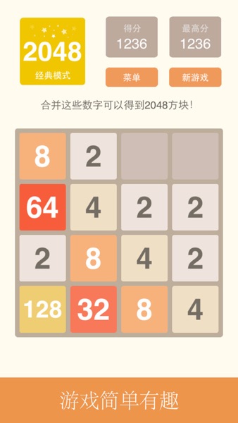 【图】2048中文版-快乐益智游戏(截图1) 【图】2048中文版-快乐益智游戏(截图1)