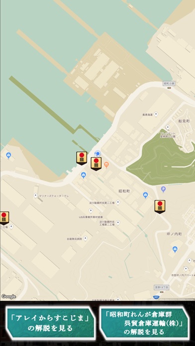 戦艦「大和」と呉の近代化遺産ガイド screenshot 2