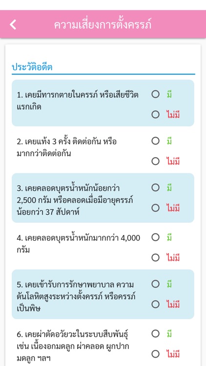 สมุดบันทึกสุขภาพ screenshot-4