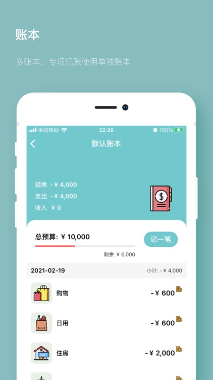 狸叔记账-小清新记账预算管理软件