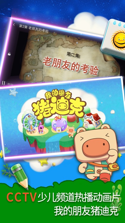 猪迪克动画屋-BTV少儿春晚动画片