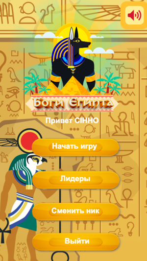 Egypt Gods Quiz(圖1)-速報App