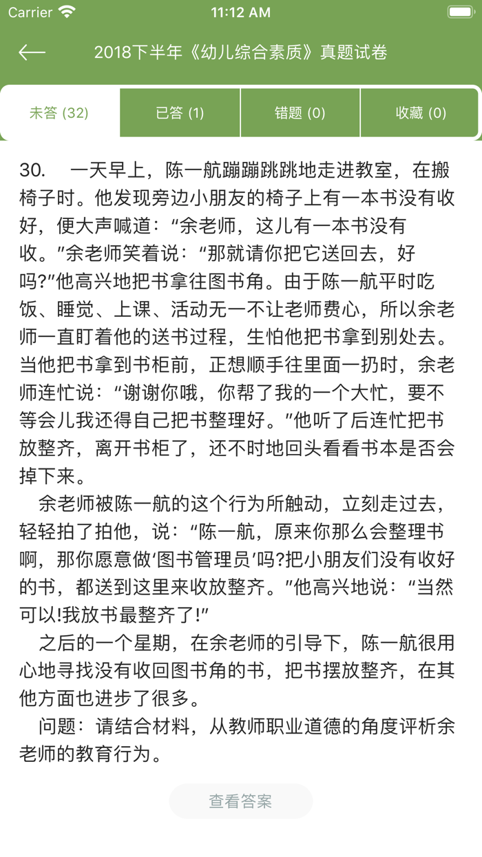 幼儿教师资格证考试题库