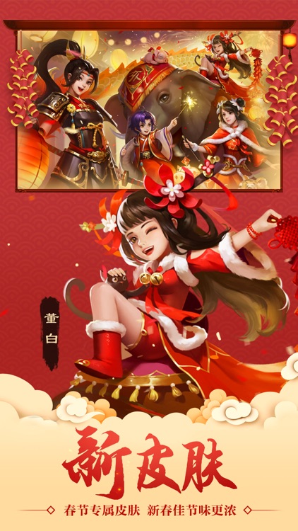 三国杀-三国策略卡牌手游 screenshot-3