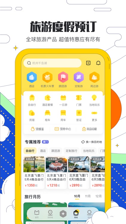 马蜂窝旅游-攻略查询,周边及国内旅游预订 screenshot-3