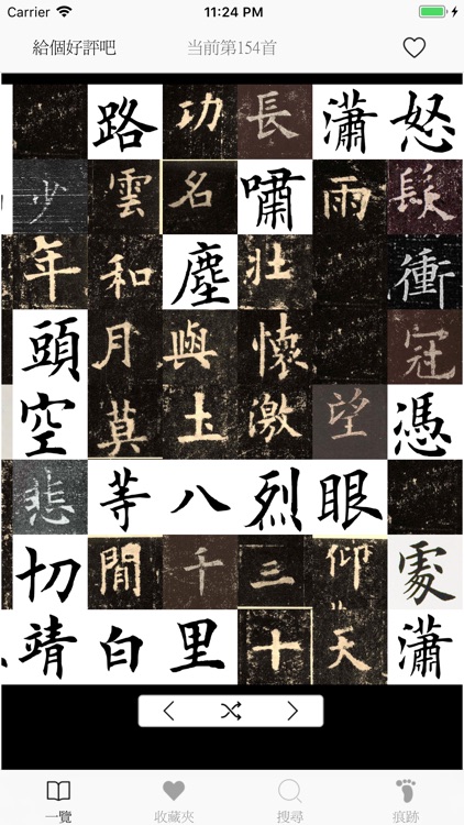 宋詞三百首-傳統漢字