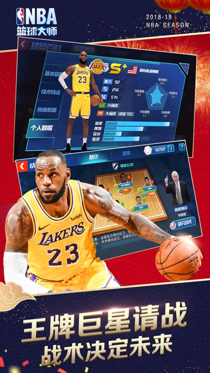 NBA篮球大师